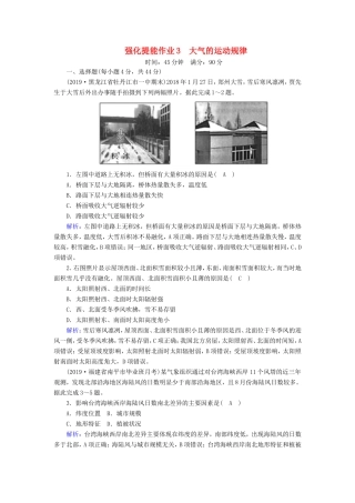 （新课标）高考地理二轮复习 强化提能作业3 大气的运动规律-人教版高三全册地理试题