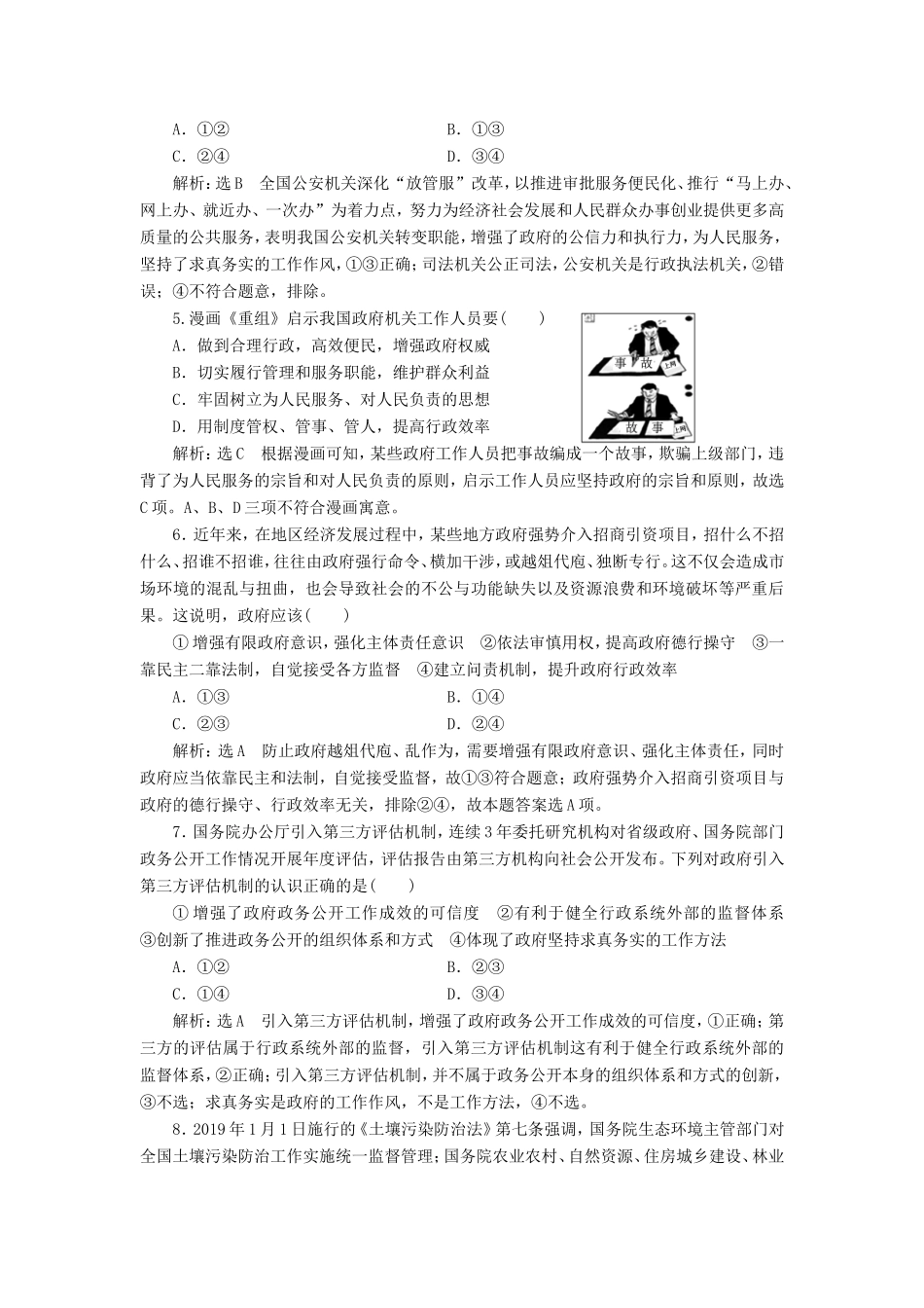 高考政治一轮复习 单元检测（六）为人民服务的政府-人教版高三政治试题_第2页