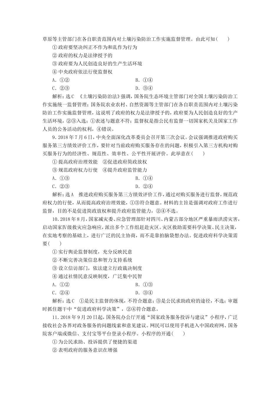 高考政治一轮复习 单元检测（六）为人民服务的政府-人教版高三政治试题_第3页