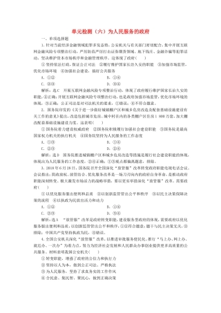 高考政治一轮复习 单元检测（六）为人民服务的政府-人教版高三政治试题