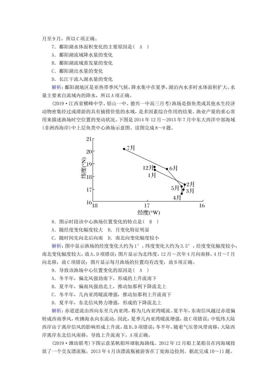 （新课标）高考地理二轮复习 强化提能作业4 水体的运动规律-人教版高三全册地理试题_第3页