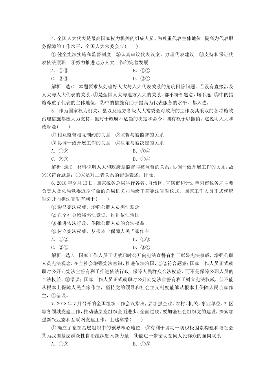 高考政治一轮复习 单元检测（七）发展社会主义民主政治-人教版高三政治试题_第2页