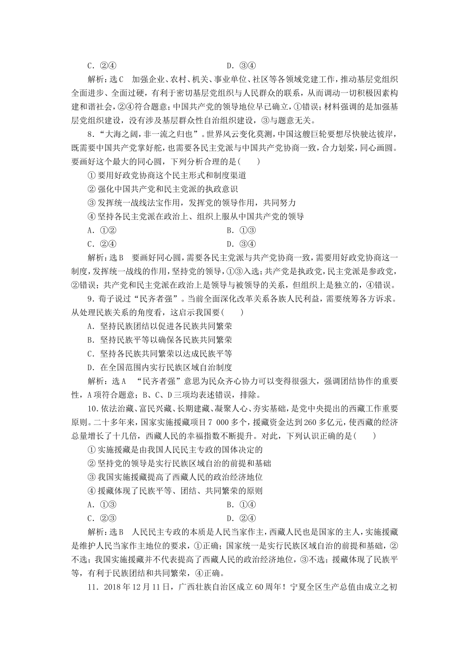 高考政治一轮复习 单元检测（七）发展社会主义民主政治-人教版高三政治试题_第3页