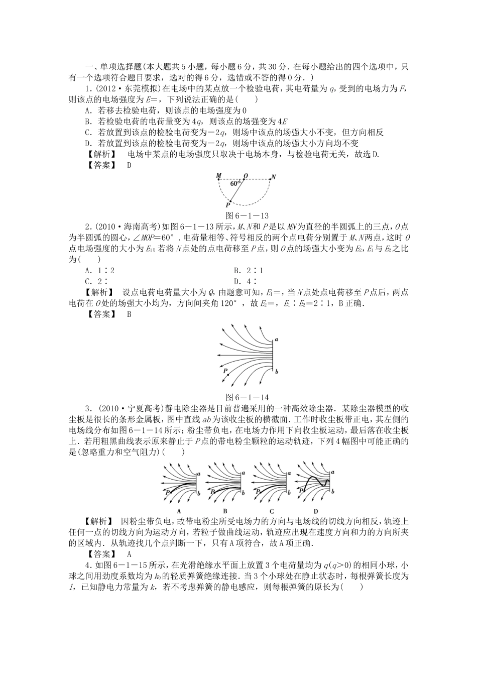 高考物理一轮复习 高效课堂精讲精练18_第1页