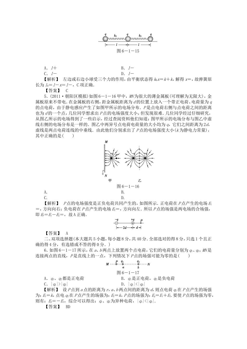 高考物理一轮复习 高效课堂精讲精练18_第2页