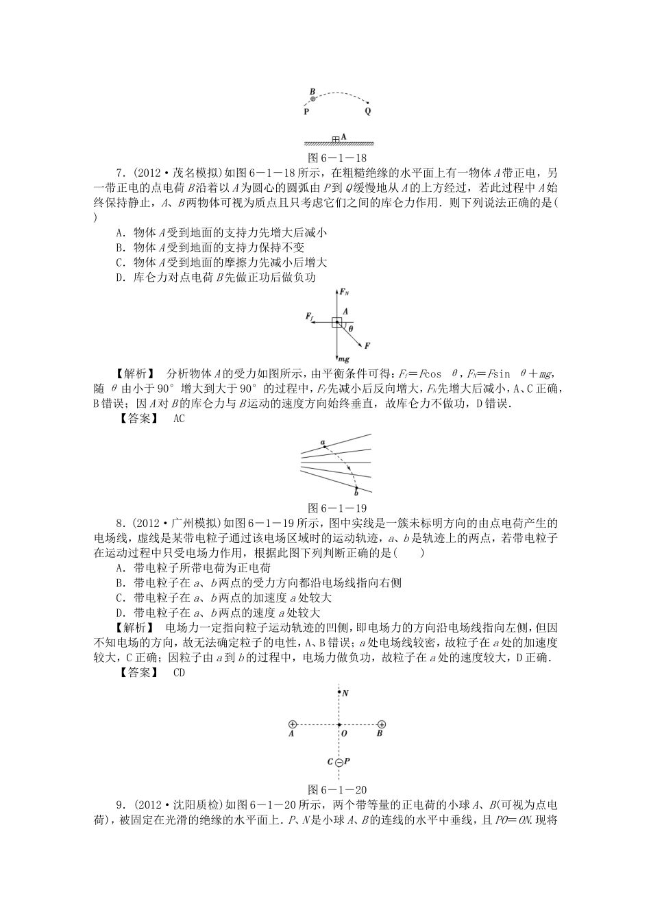 高考物理一轮复习 高效课堂精讲精练18_第3页