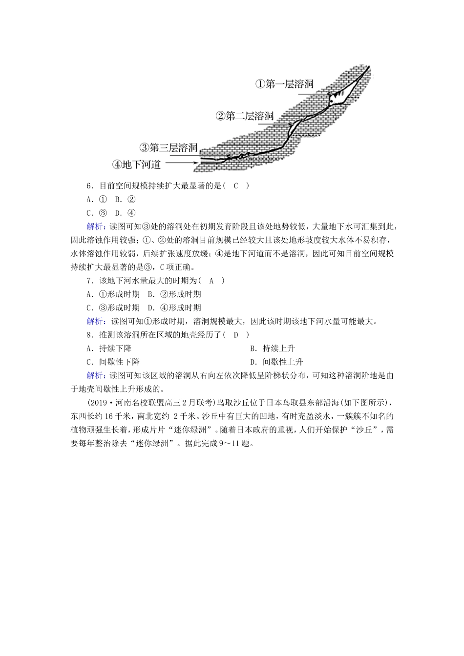 （新课标）高考地理二轮复习 强化提能作业5 地壳的运动规律-人教版高三全册地理试题_第3页