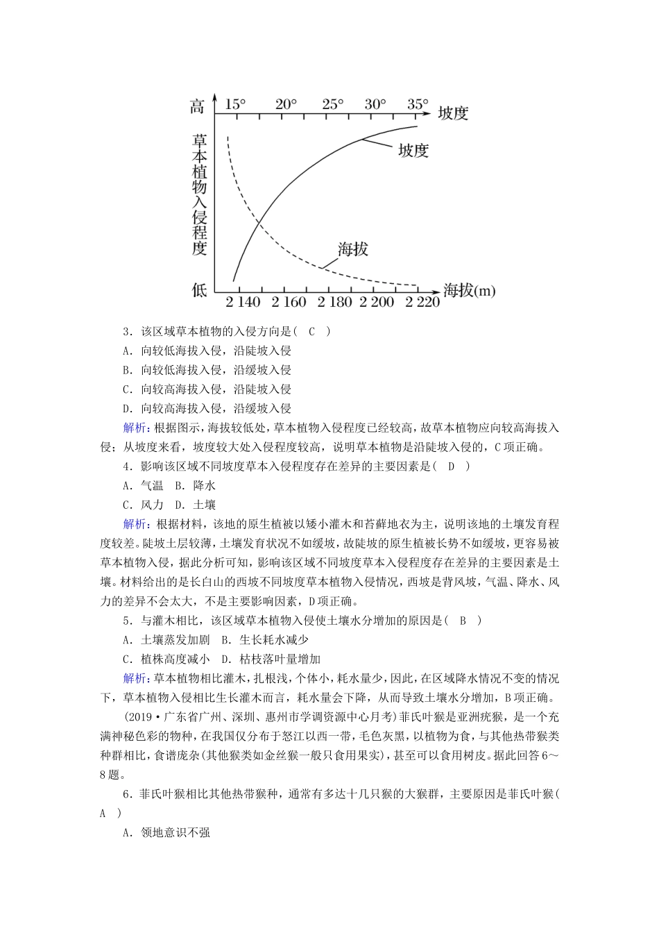 （新课标）高考地理二轮复习 强化提能作业6 地理环境的整体性与地域分异规律-人教版高三全册地理试题_第2页
