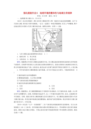 （新课标）高考地理二轮复习 强化提能作业6 地理环境的整体性与地域分异规律-人教版高三全册地理试题