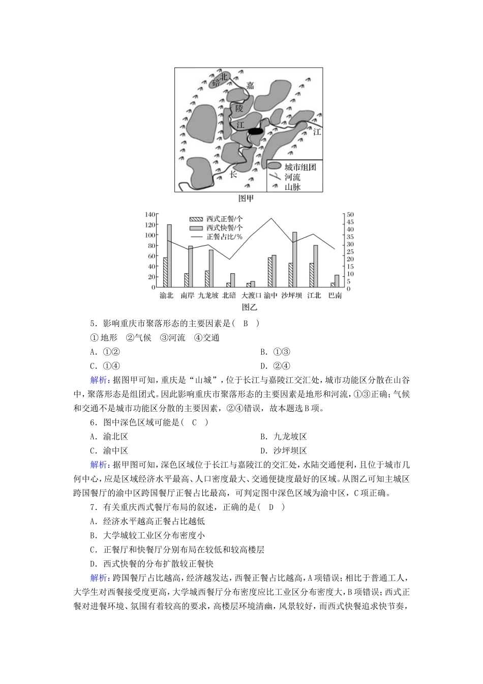 （新课标）高考地理二轮复习 强化提能作业7 人口与城市-人教版高三全册地理试题_第3页