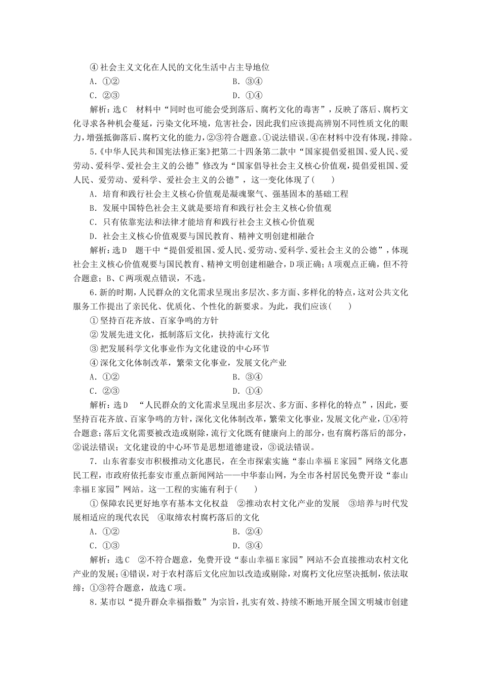 高考政治一轮复习 单元检测（十二）发展中国特色社会主义文化-人教版高三政治试题_第2页