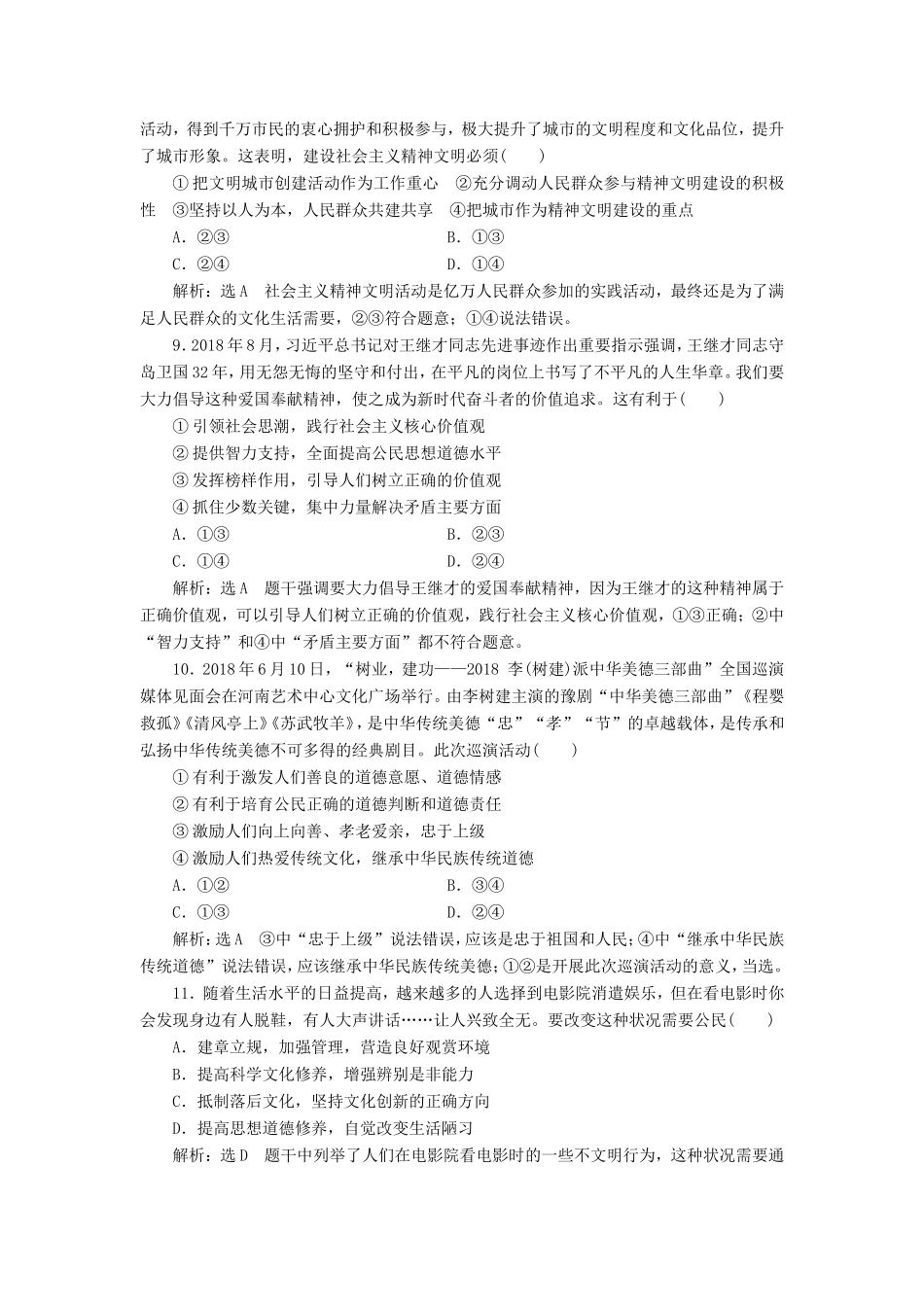 高考政治一轮复习 单元检测（十二）发展中国特色社会主义文化-人教版高三政治试题_第3页