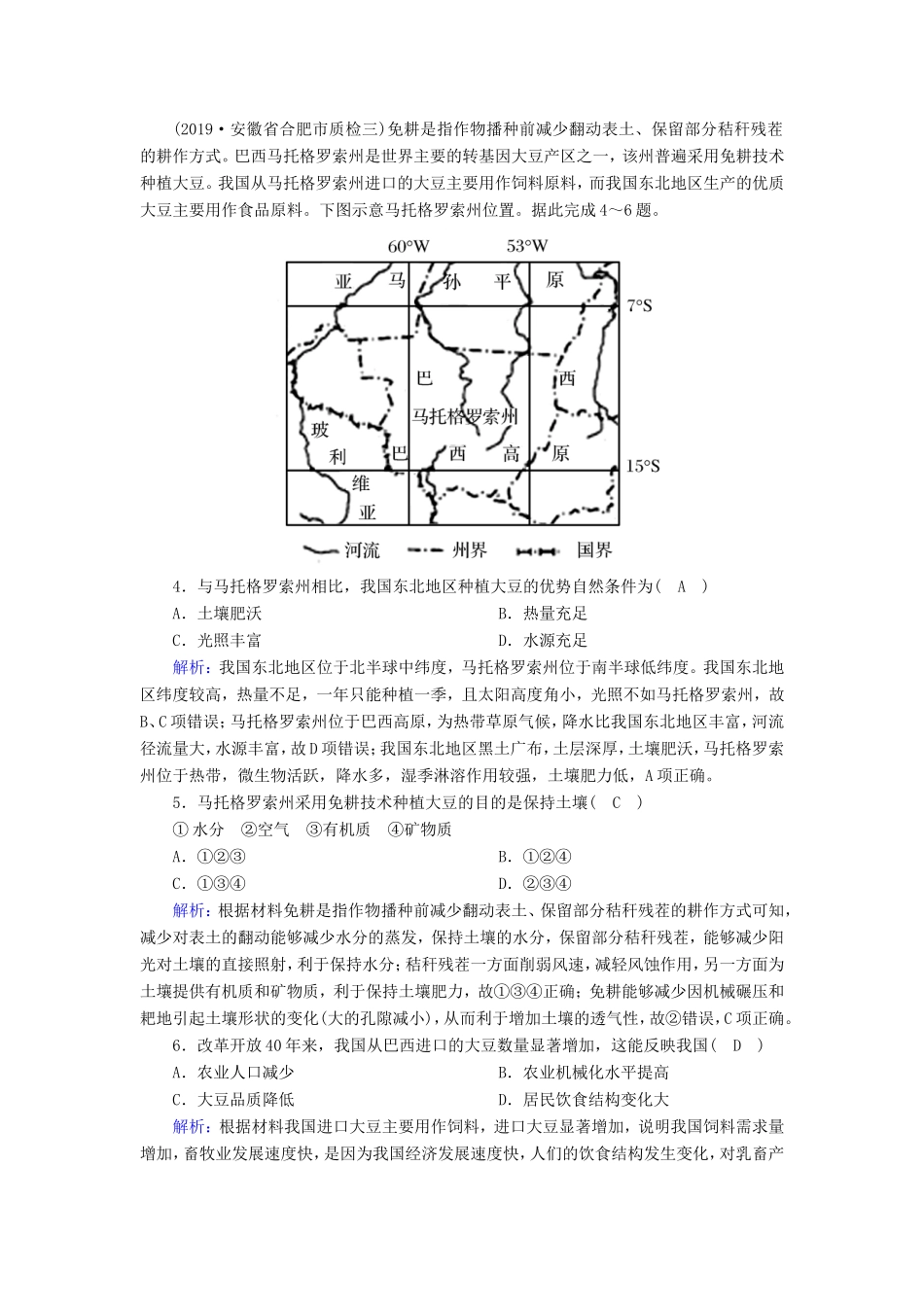 （新课标）高考地理二轮复习 强化提能作业8 农业生产活动与农业可持续发展-人教版高三全册地理试题_第2页