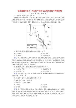 （新课标）高考地理二轮复习 强化提能作业8 农业生产活动与农业可持续发展-人教版高三全册地理试题