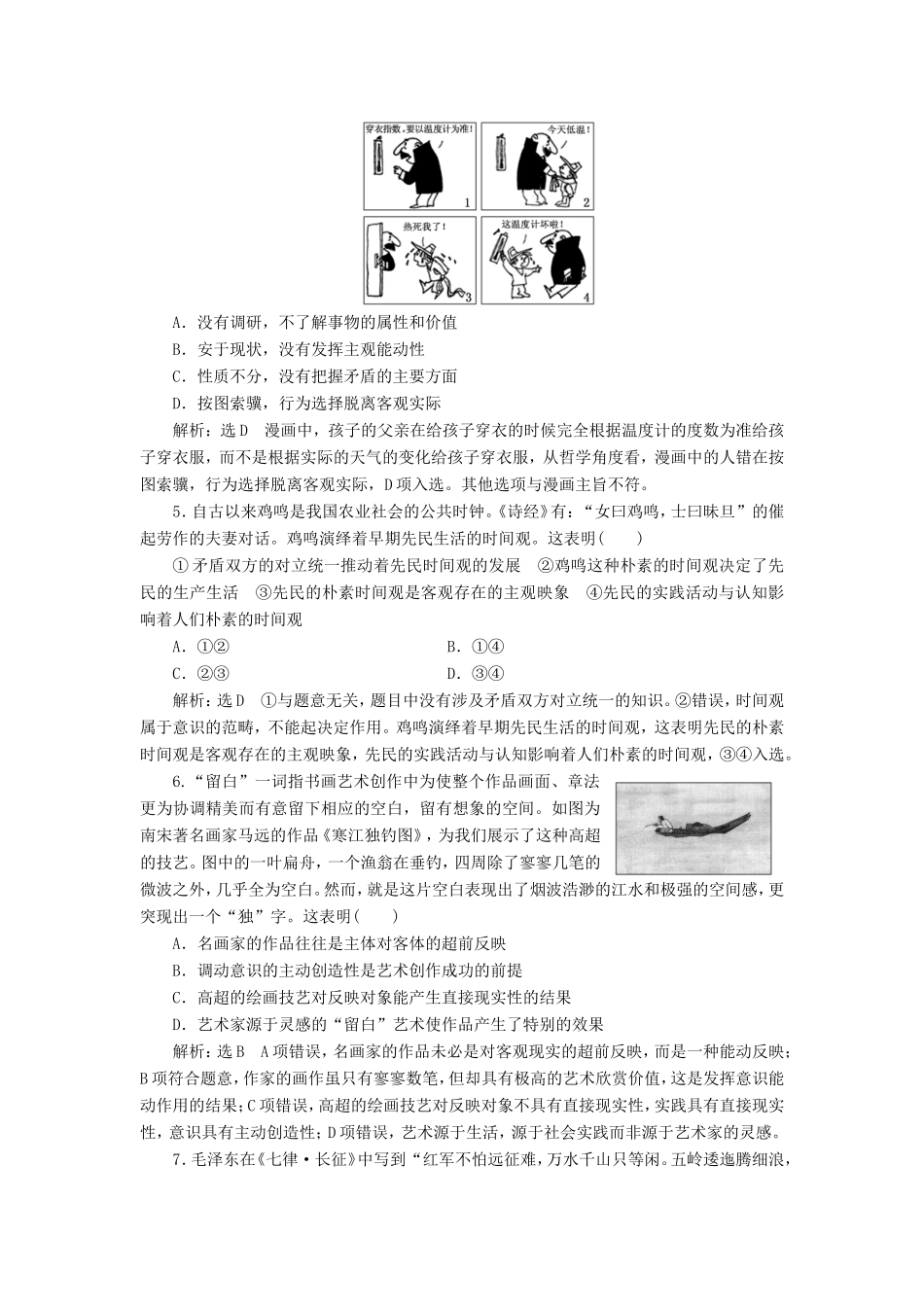 高考政治一轮复习 单元检测（十三）探索世界与追求真理 新人教版必修4-新人教版高三必修4政治试题_第2页