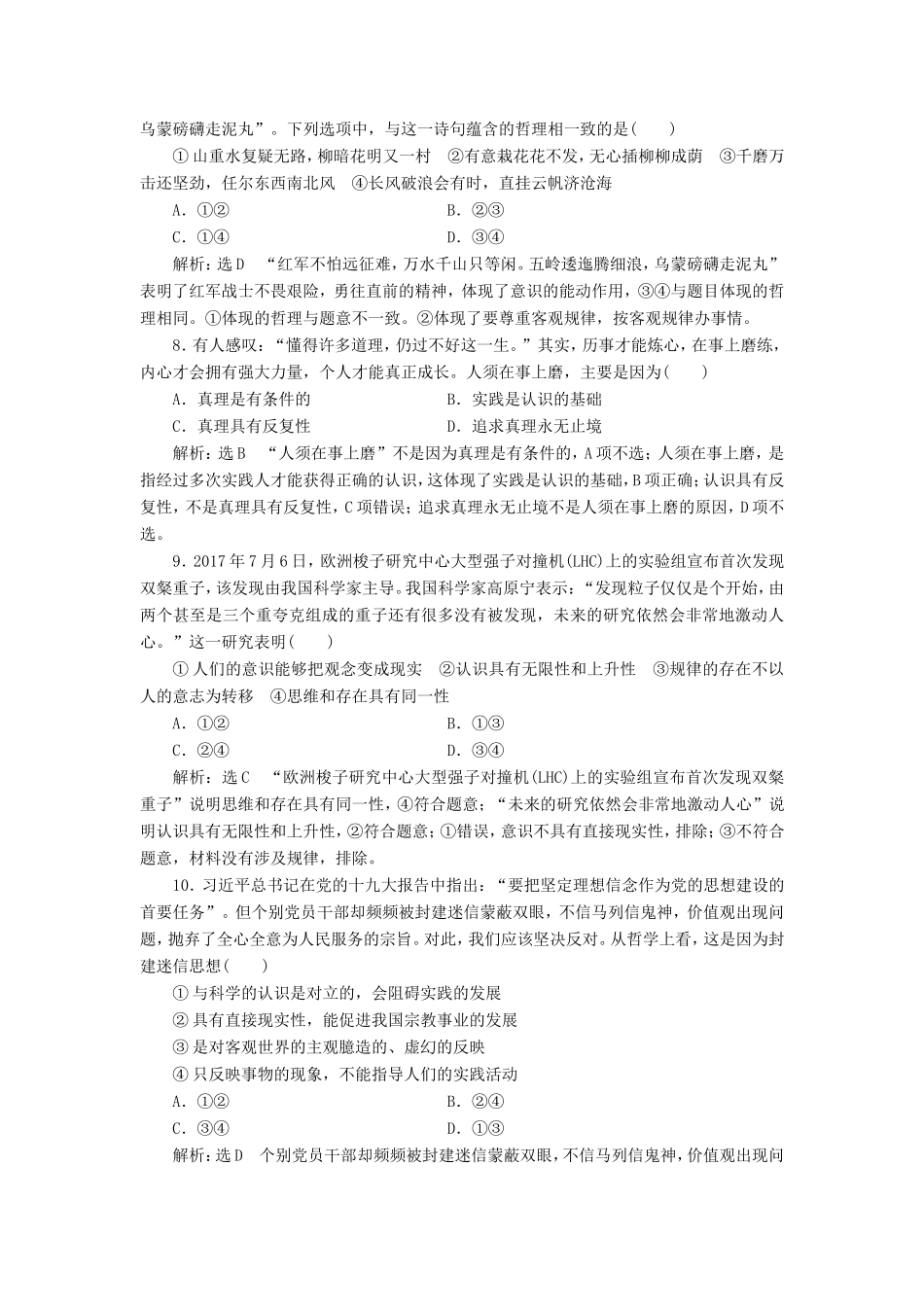 高考政治一轮复习 单元检测（十三）探索世界与追求真理 新人教版必修4-新人教版高三必修4政治试题_第3页