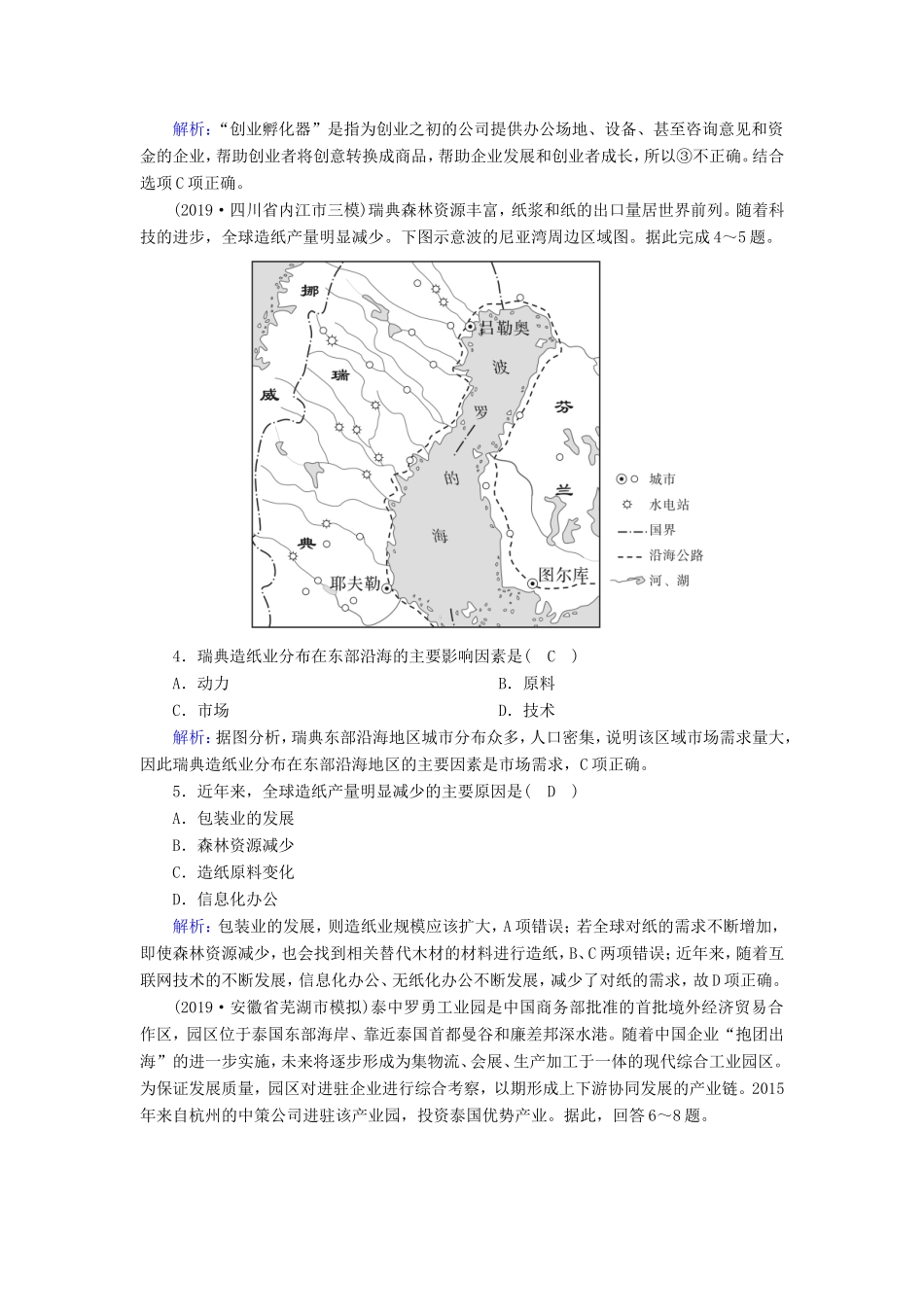 （新课标）高考地理二轮复习 强化提能作业9 工业生产活动 工业化与产业转移-人教版高三全册地理试题_第2页