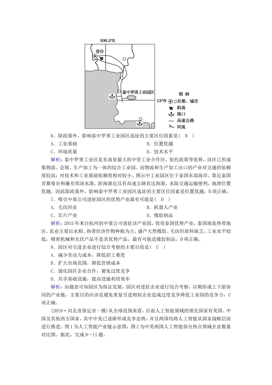 （新课标）高考地理二轮复习 强化提能作业9 工业生产活动 工业化与产业转移-人教版高三全册地理试题_第3页