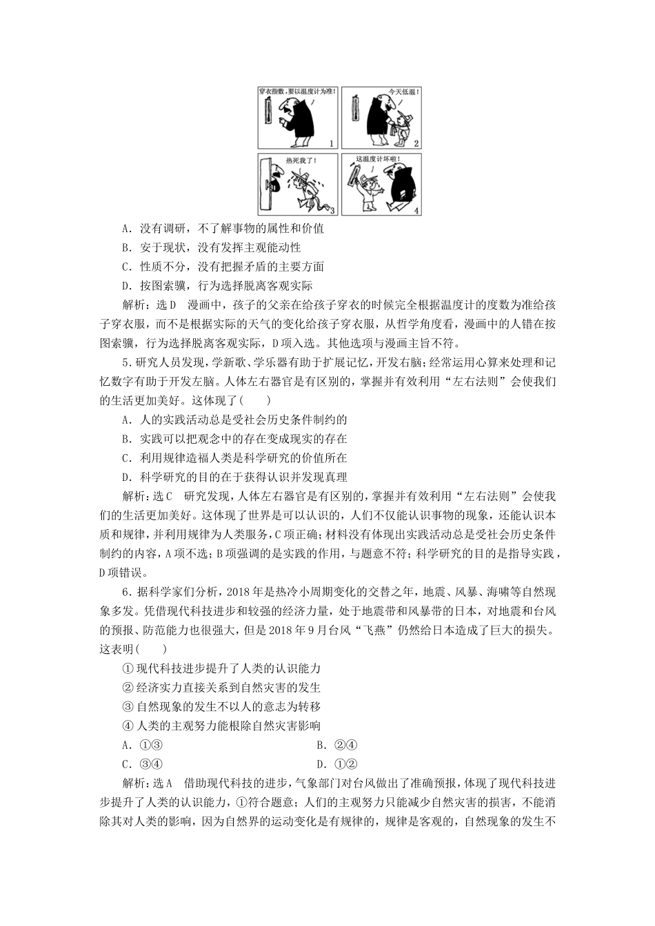 高考政治一轮复习 单元检测（十三）探索世界与追求真理-人教版高三政治试题_第2页