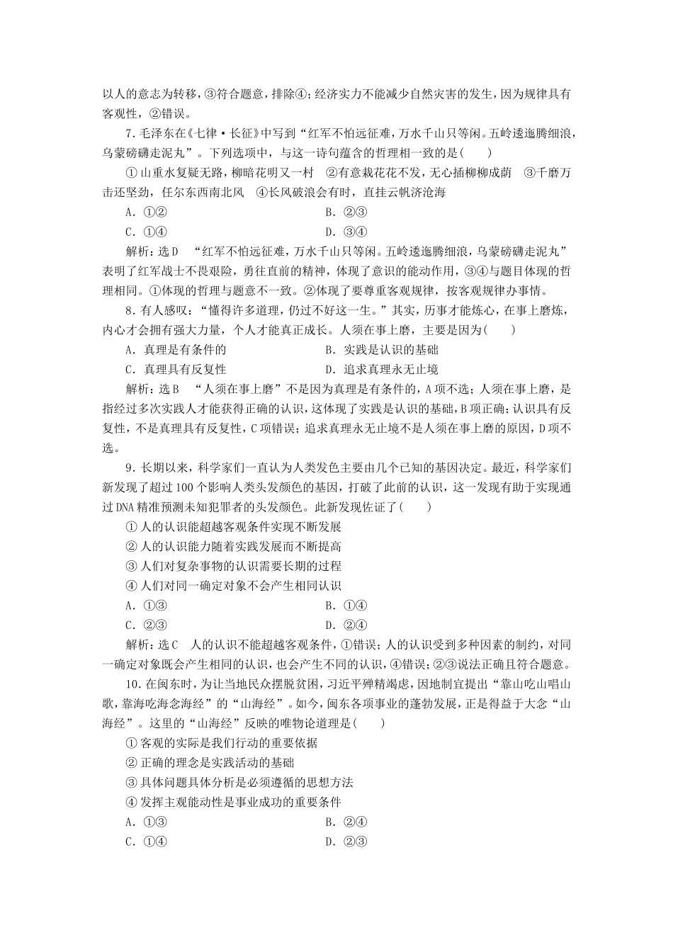 高考政治一轮复习 单元检测（十三）探索世界与追求真理-人教版高三政治试题_第3页
