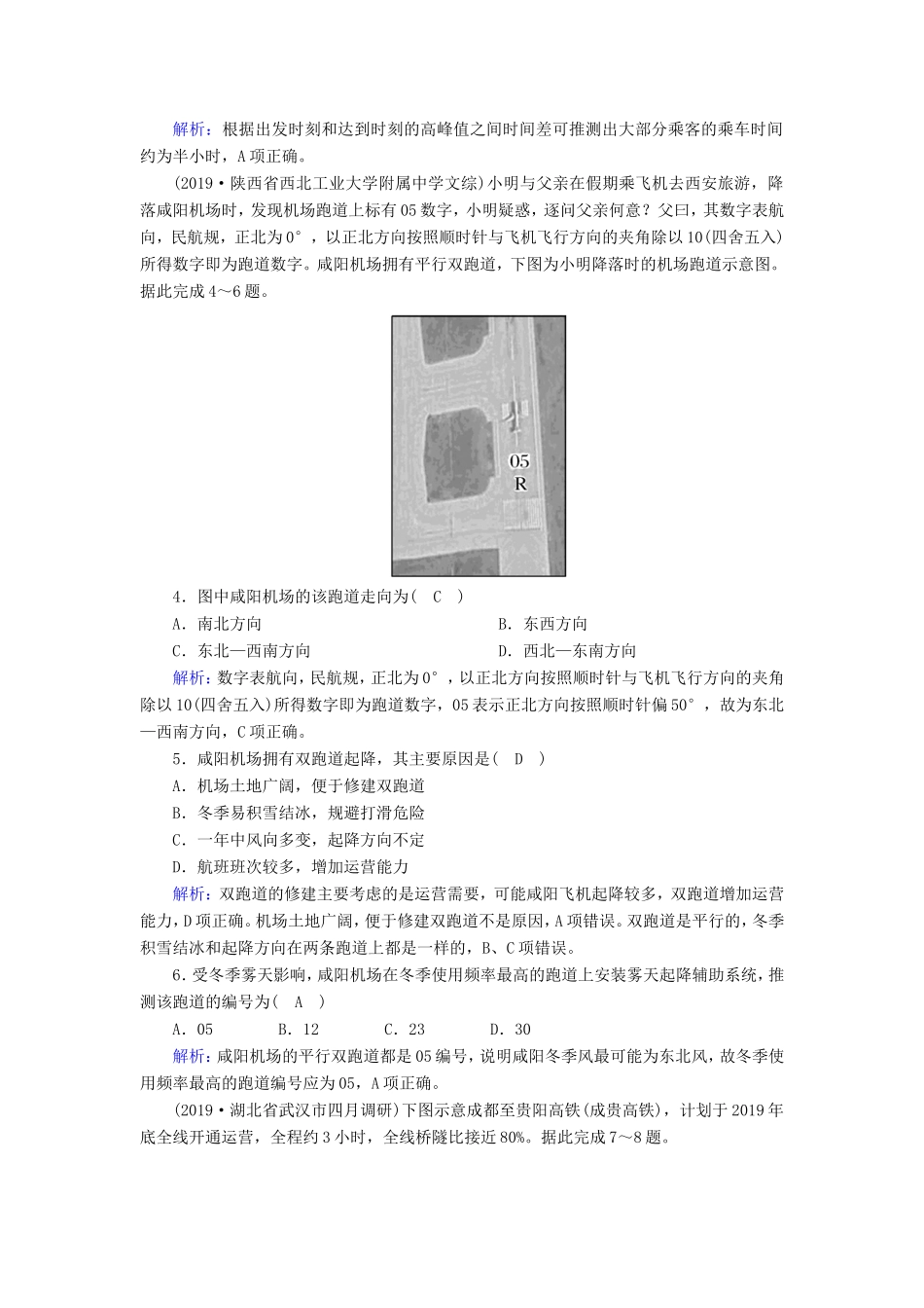 （新课标）高考地理二轮复习 强化提能作业10 交通运输与资源调配-人教版高三全册地理试题_第2页