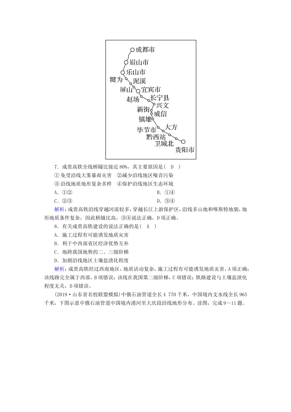 （新课标）高考地理二轮复习 强化提能作业10 交通运输与资源调配-人教版高三全册地理试题_第3页