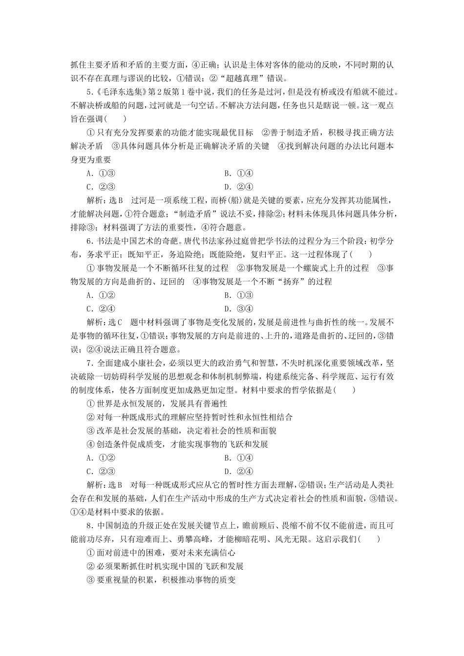 高考政治一轮复习 单元检测（十四）思想方法与创新意识 新人教版必修4-新人教版高三必修4政治试题_第2页