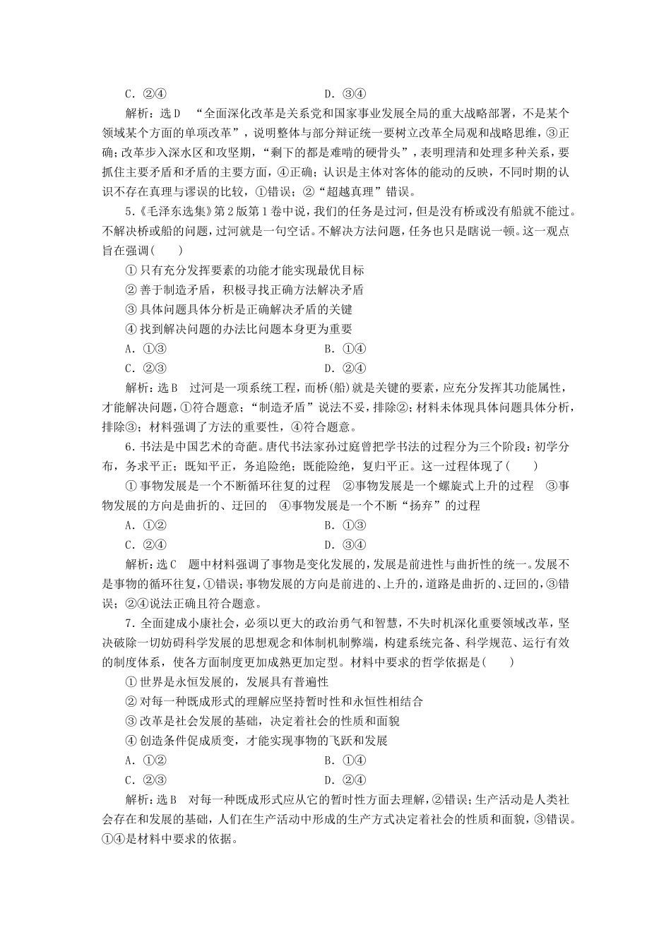 高考政治一轮复习 单元检测（十四）思想方法与创新意识-人教版高三政治试题_第2页