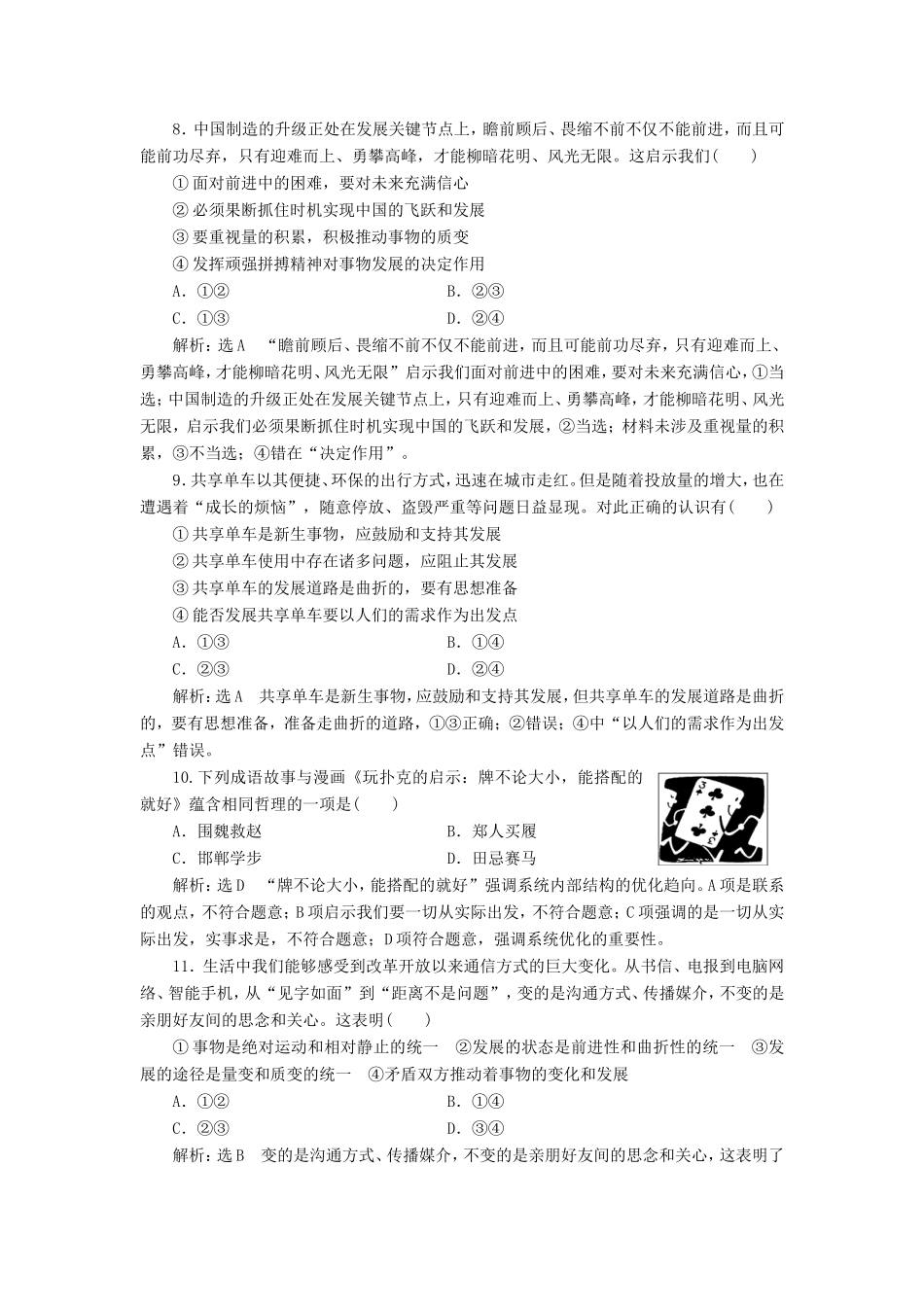 高考政治一轮复习 单元检测（十四）思想方法与创新意识-人教版高三政治试题_第3页