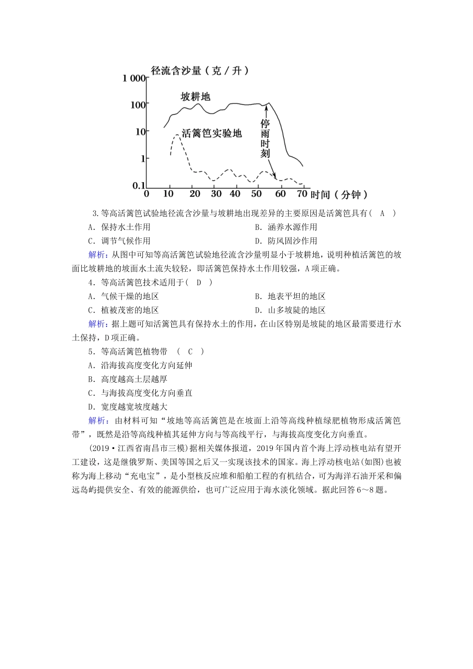 （新课标）高考地理二轮复习 强化提能作业12 区域可持续发展-人教版高三全册地理试题_第2页