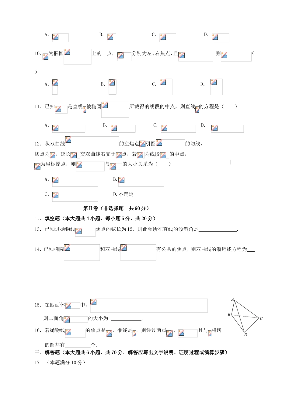 （新课标）高二数学上学期第二次月考试题 理-人教版高二数学试题_第2页