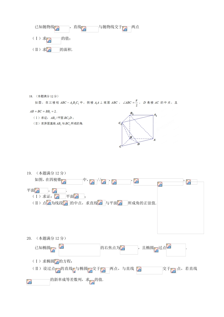 （新课标）高二数学上学期第二次月考试题 理-人教版高二数学试题_第3页