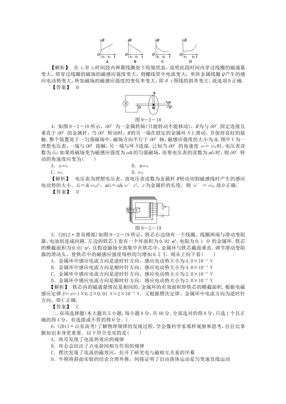 高考物理一轮复习 高效课堂精讲精练26_第2页