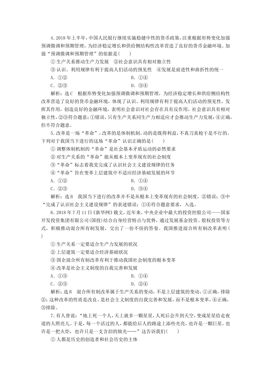 高考政治一轮复习 单元检测（十五）认识社会与价值选择-人教版高三政治试题_第2页