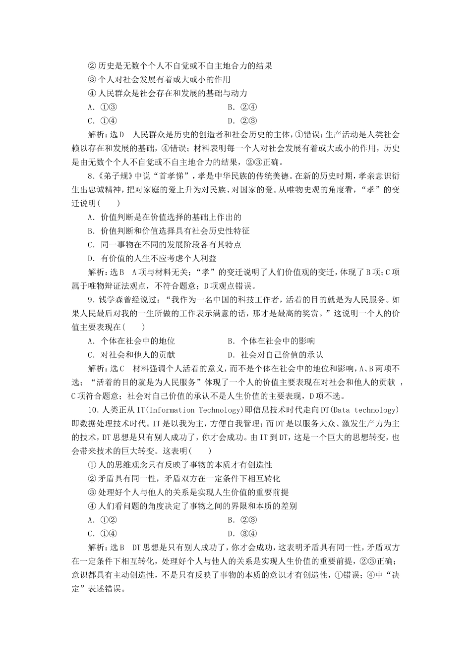 高考政治一轮复习 单元检测（十五）认识社会与价值选择-人教版高三政治试题_第3页