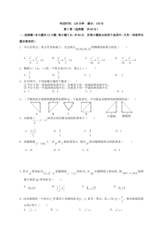 （新课标）高二数学上学期第二次月考试题 文-人教版高二数学试题