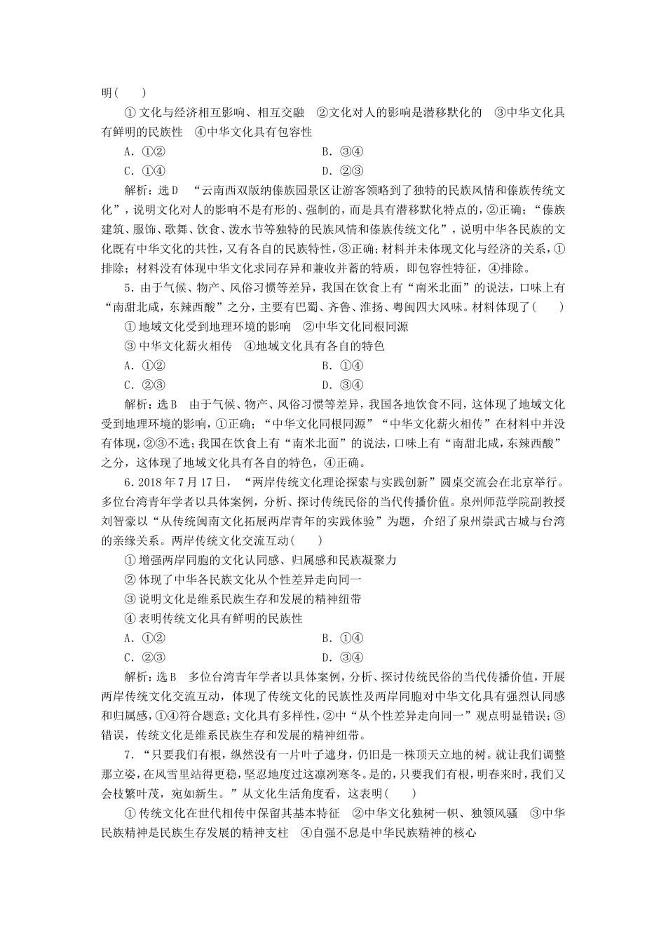 高考政治一轮复习 单元检测（十一）中华文化与民族精神-人教版高三政治试题_第2页