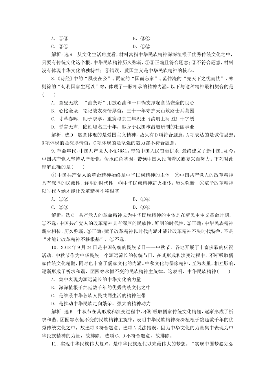 高考政治一轮复习 单元检测（十一）中华文化与民族精神-人教版高三政治试题_第3页
