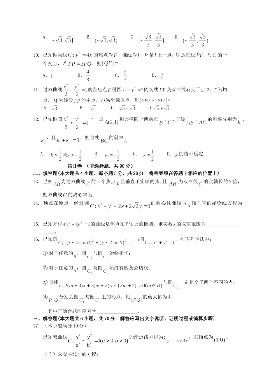 （新课标）高二数学上学期第三次月考试题 理-人教版高二数学试题_第2页