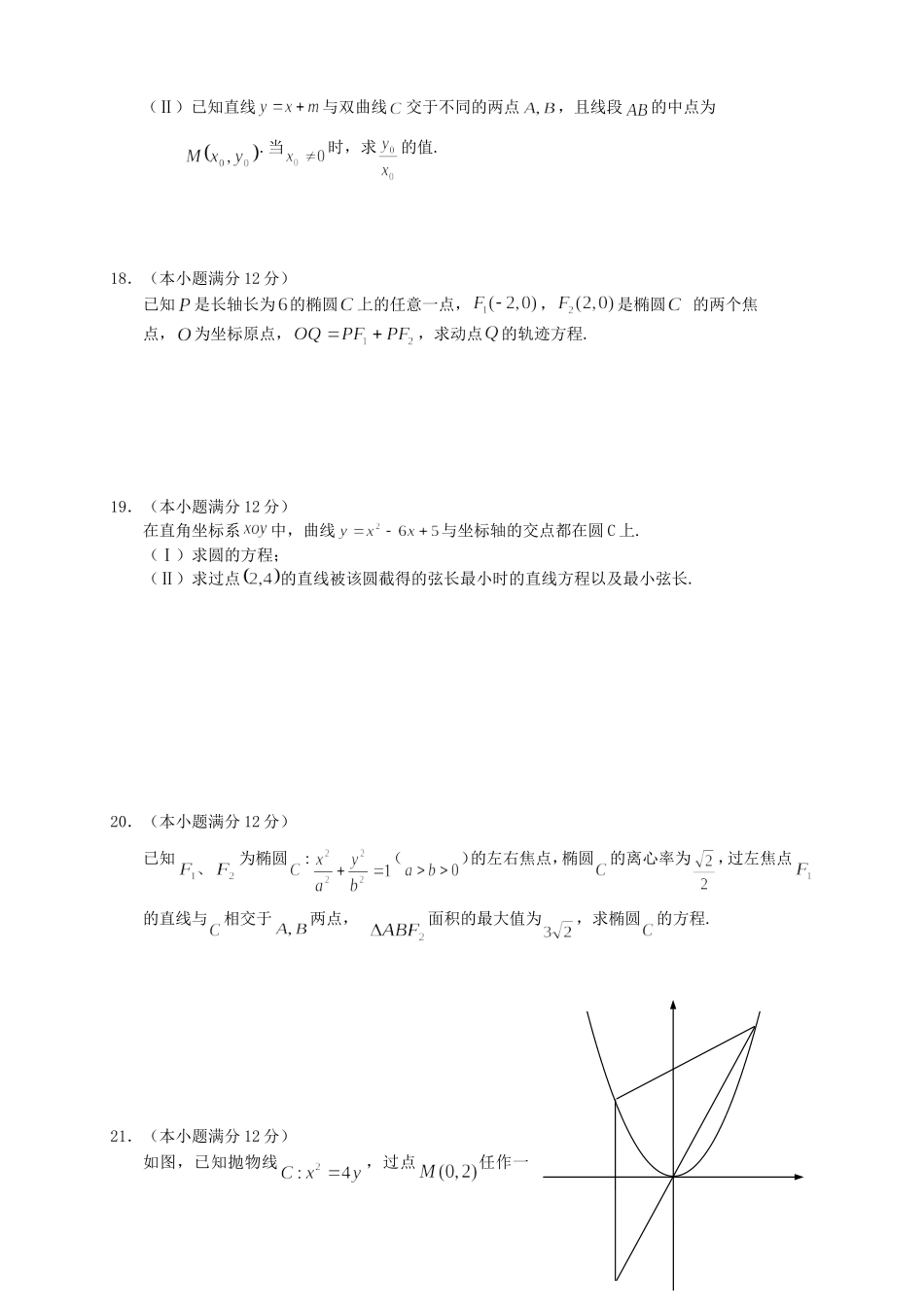 （新课标）高二数学上学期第三次月考试题 理-人教版高二数学试题_第3页