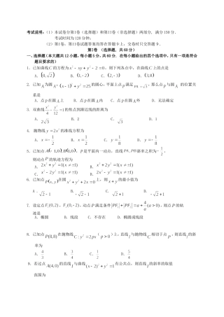（新课标）高二数学上学期第三次月考试题 理-人教版高二数学试题