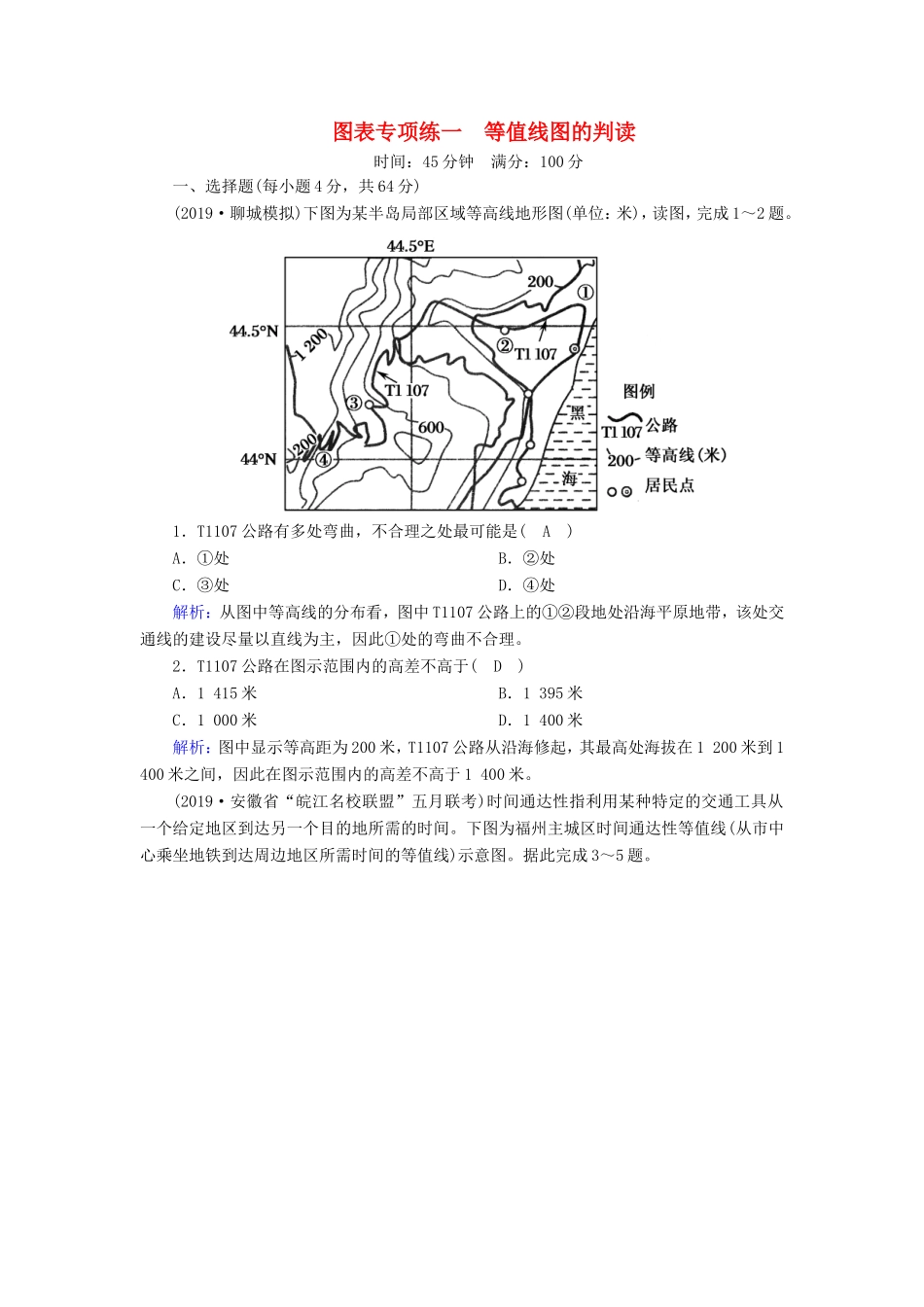 （新课标）高考地理二轮复习 图表专项练1 等值线图的判读-人教版高三全册地理试题_第1页