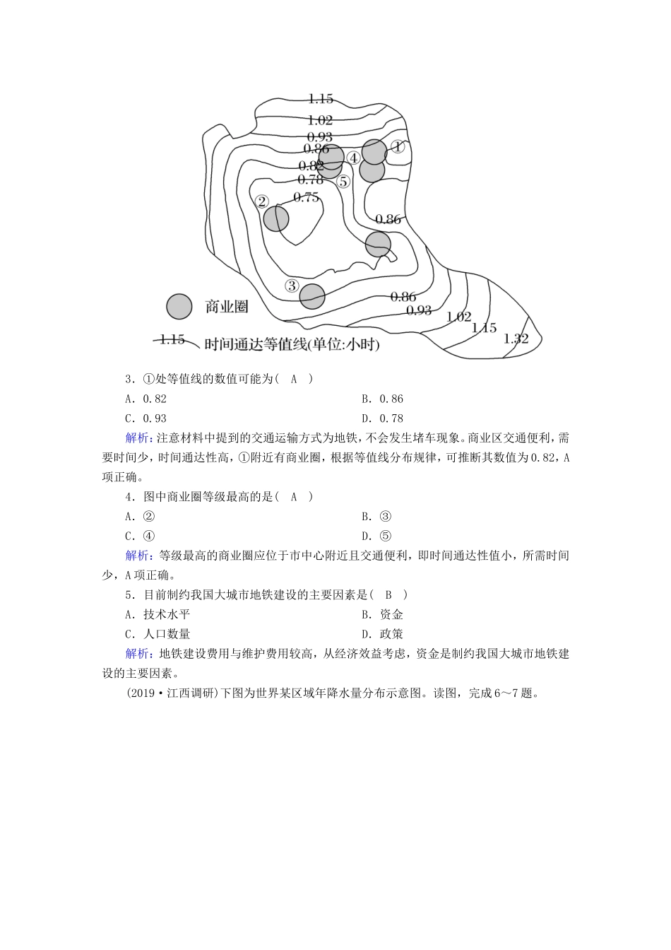 （新课标）高考地理二轮复习 图表专项练1 等值线图的判读-人教版高三全册地理试题_第2页