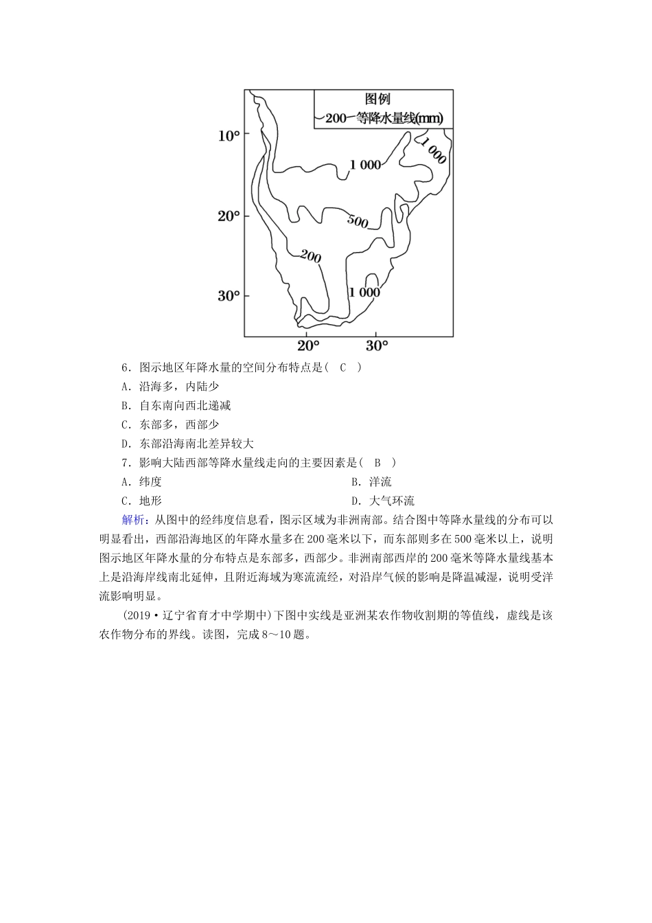 （新课标）高考地理二轮复习 图表专项练1 等值线图的判读-人教版高三全册地理试题_第3页