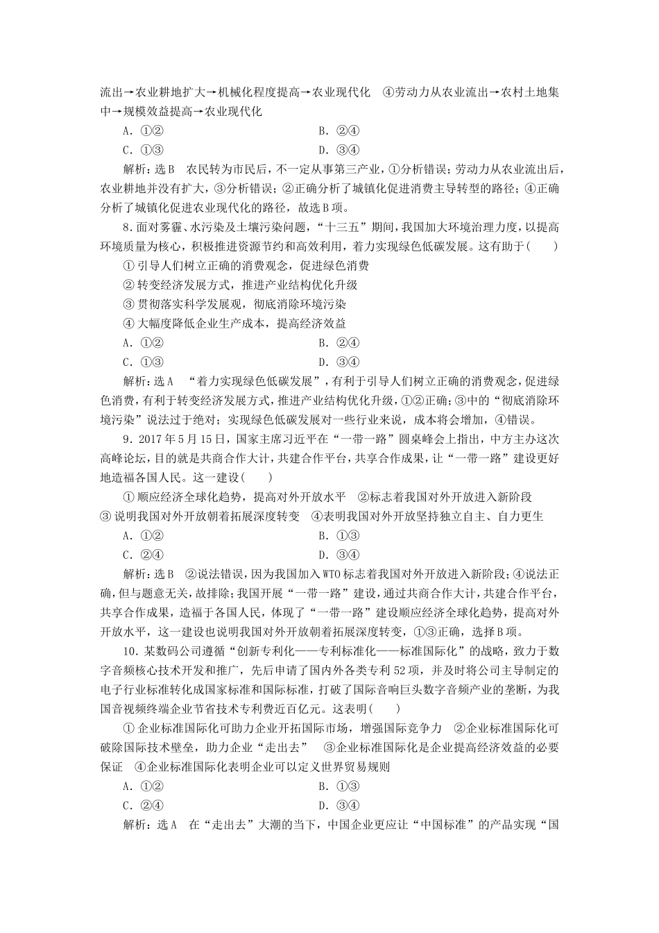 高考政治一轮复习 单元检测（四）发展社会主义市场经济 新人教版必修1-新人教版高三必修1政治试题_第3页