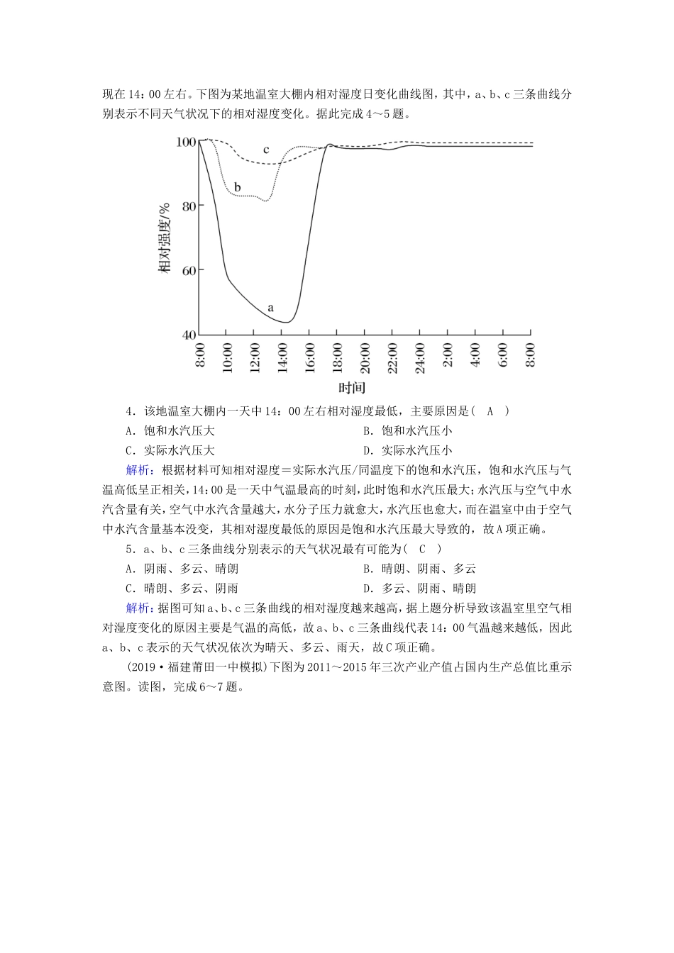 （新课标）高考地理二轮复习 图表专项练2 统计图表的判读-人教版高三全册地理试题_第2页
