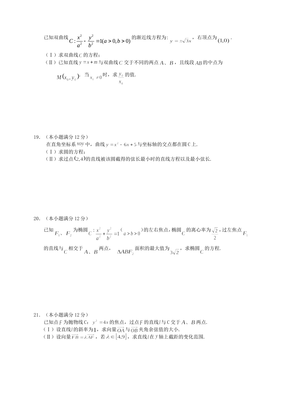 （新课标）高二数学上学期第三次月考试题 文-人教版高二数学试题_第3页