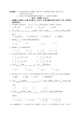 （新课标）高二数学上学期第三次月考试题 文-人教版高二数学试题