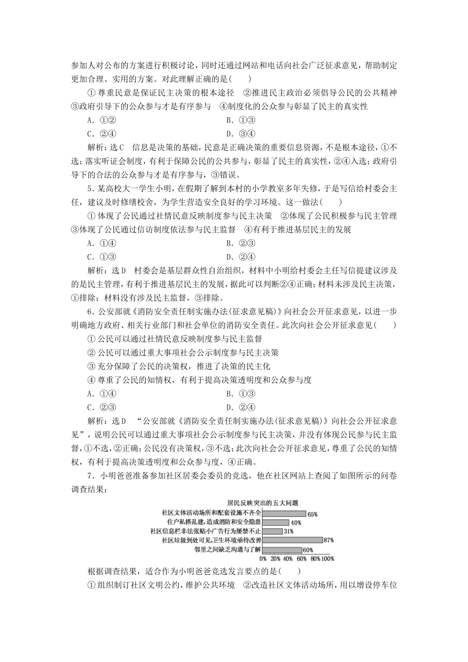高考政治一轮复习 单元检测（五）公民的政治生活-人教版高三政治试题_第2页