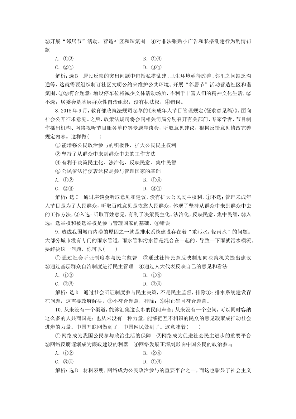 高考政治一轮复习 单元检测（五）公民的政治生活-人教版高三政治试题_第3页